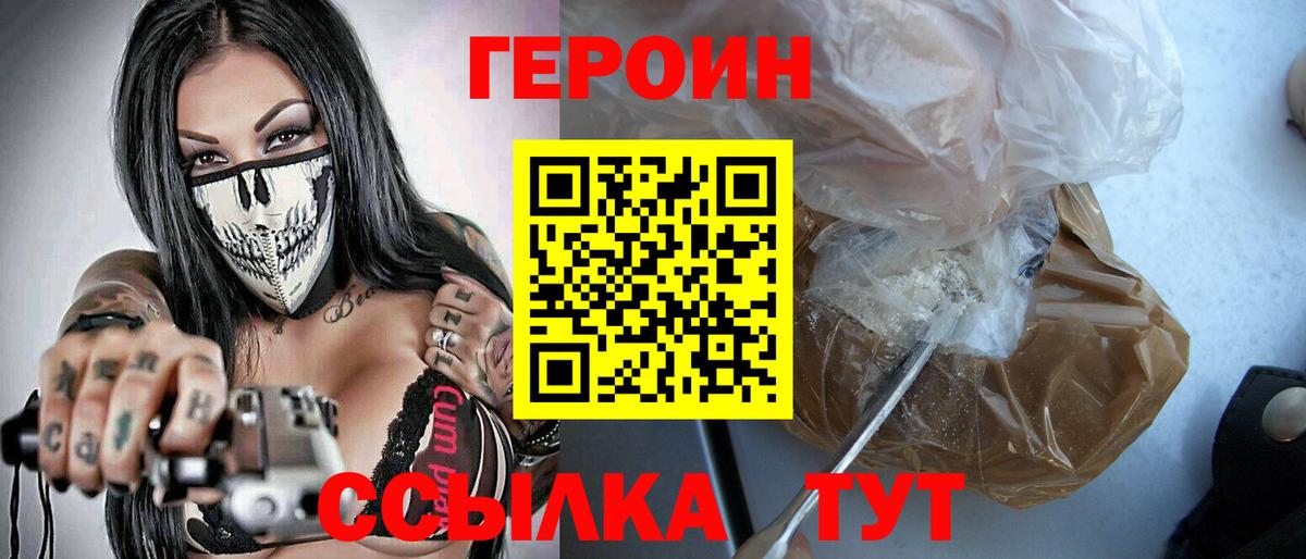 Звенигород  Героин герыч  ГЕРОИН  Вход с VPN 