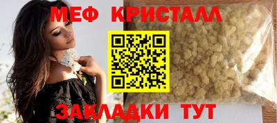 мяу мяу кристалл Краснознаменск