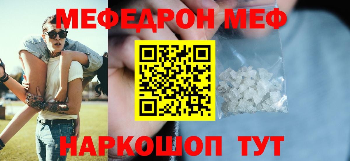 МЕФ  МЯУ-МЯУ мука  Звенигород  Вход с VPN  МЕФ  МЯУ-МЯУ mephedrone 