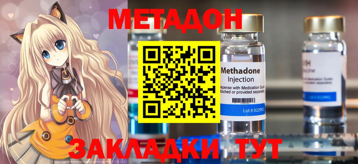 Метадон мёд Звенигород
