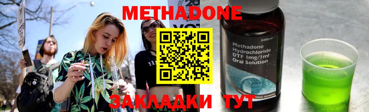 Метадон methadone  МЕТАДОН VHQ  Вход с VPN  Звенигород 