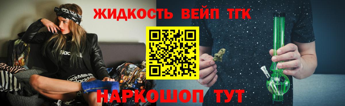 ТГК жижа Звенигород